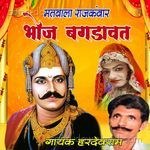 Bhoj Bagdawat Matwala Rajkanwar - Hardev Ram Song Download
